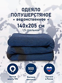 Одеяло полушерстяное 140*205 500г/м2